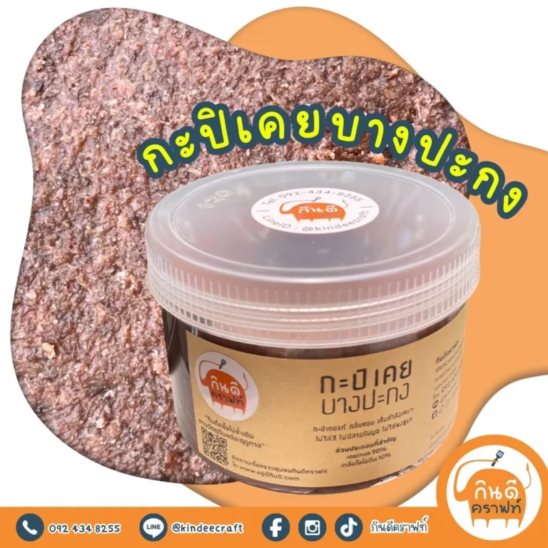 กะปิเคยบางปะกง (เกรดพิเศษ)