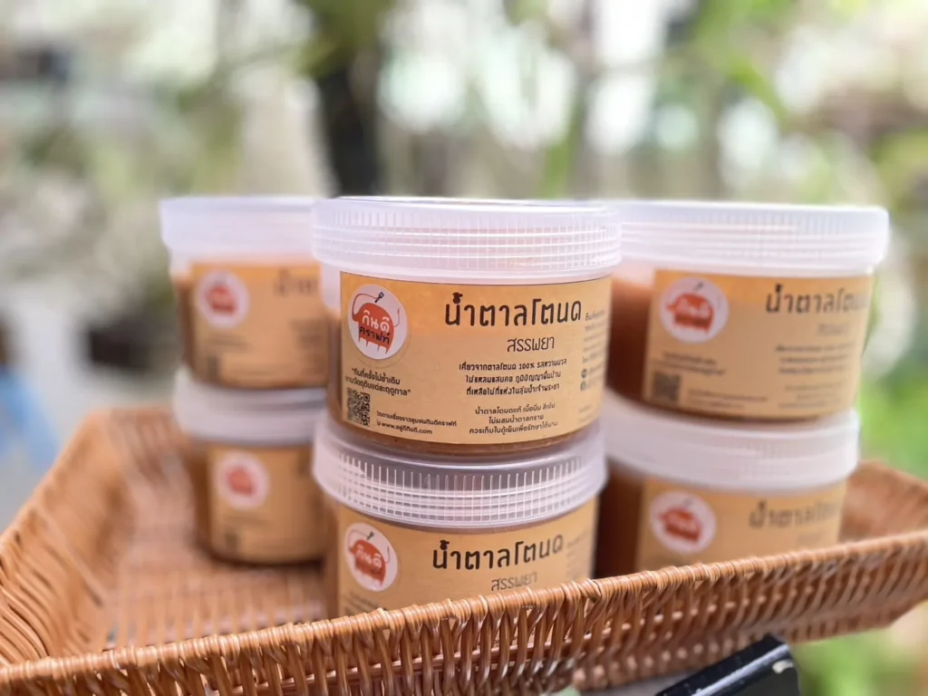 น้ำตาลโตนด สรรพยา เคี่ยวจากน้ำช่อดอกตาล 100% รสหวานนวล ไม่แหลมแสบคอ น้ำตาลโตนดแท้สีเข้ม เนื้อนิ่ม ไม่ผสมน้ำตาลทราย ผลิตโดยครอบครัวคนทำตาลใน ต.โพนางดำตก อ.สรรพยา จ.ชัยนาท หนึ่งเดียวที่ยังยืนสืบสานภูมิปัญญาการทำตาลโตนดครบวงจรมานานกว่าร้อยปี และอาจสิ้นสุดในรุ่นสุดท้ายนี้ เพราะคนทำสูงวัย คนรุ่นใหม่ใจร้อนขี้คร้านปีนขึ้นปาดตาล ไม่รวมขั้นตอนการเคี่ยวน้ำตาลที่ต้องใจเย็น ใช้เวลาข้ามวันข้ามคืน