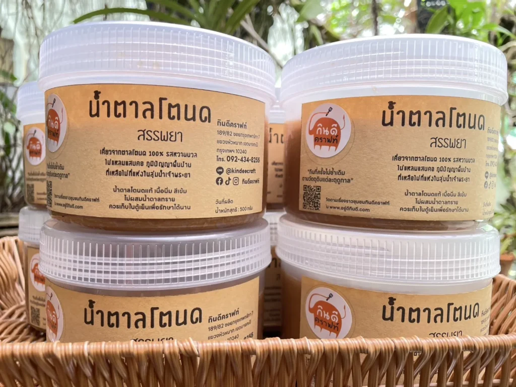 น้ำตาลโตนด สรรพยา เคี่ยวจากน้ำช่อดอกตาล 100% รสหวานนวล ไม่แหลมแสบคอ น้ำตาลโตนดแท้สีเข้ม เนื้อนิ่ม ไม่ผสมน้ำตาลทราย ผลิตโดยครอบครัวคนทำตาลใน ต.โพนางดำตก อ.สรรพยา จ.ชัยนาท หนึ่งเดียวที่ยังยืนสืบสานภูมิปัญญาการทำตาลโตนดครบวงจรมานานกว่าร้อยปี และอาจสิ้นสุดในรุ่นสุดท้ายนี้ เพราะคนทำสูงวัย คนรุ่นใหม่ใจร้อนขี้คร้านปีนขึ้นปาดตาล ไม่รวมขั้นตอนการเคี่ยวน้ำตาลที่ต้องใจเย็น ใช้เวลาข้ามวันข้ามคืน