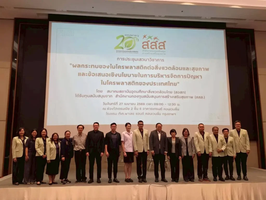 ไมโครพลาสติก กับปัญหา “โรค” แตก
